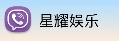 星耀娱乐 Logo